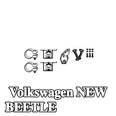 VEGAZ طقم تركيب العادم — 1998 Volkswagen New Beetle