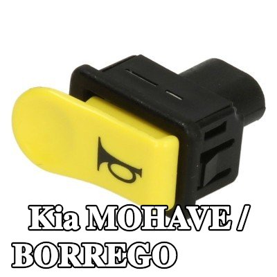 RMS مفتاح، بوق — Kia Mohave / Borrego