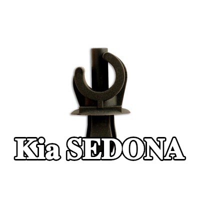 Connect مشبك الزخرفة — Kia Sedona