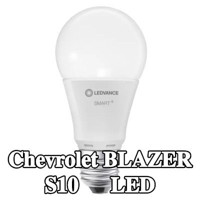 OSRAM لمبة LED — Chevrolet Blazer S10