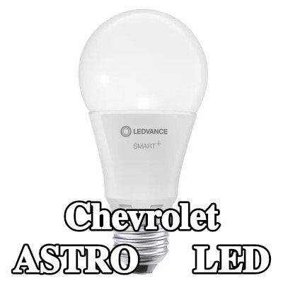OSRAM لمبة LED — Chevrolet Astro