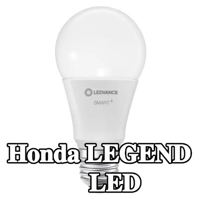 OSRAM لمبة LED — Honda Legend