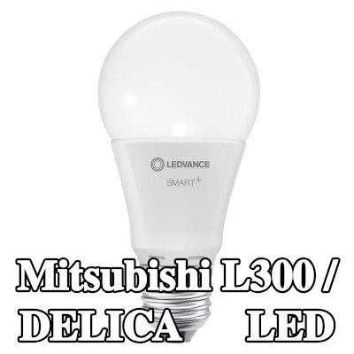 OSRAM لمبة LED — Mitsubishi L300 / Delica