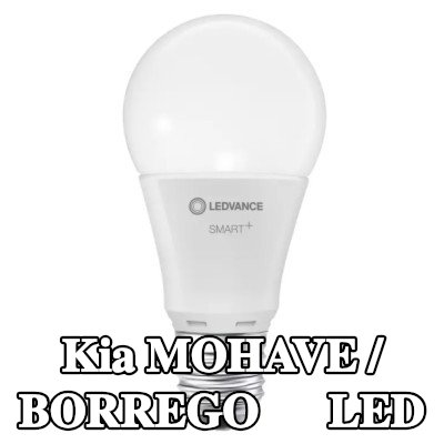OSRAM لمبة LED — Kia Mohave / Borrego