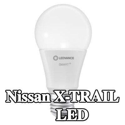 OSRAM لمبة LED — Nissan X-trail