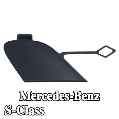 BLIC غطاء المصد، جهاز السحب — Mercedes-Benz S-Class