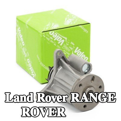 VALEO مضخة مياه بدون غطاء — 2012 Land Rover Range Rover