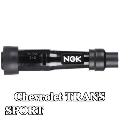 NGK غطاء واقي، شمعة الإشعال — Chevrolet Trans Sport