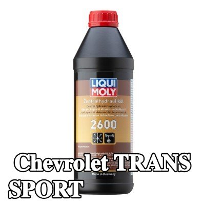 LIQUI MOLY زيت هيدروليكي مركزي 2600 — Chevrolet Trans Sport