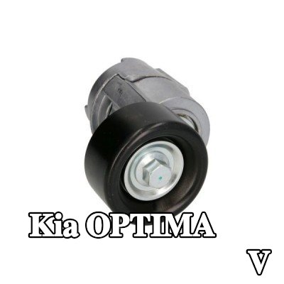 BTA ذراع الموتر، الحزام المضلع على شكل V — Kia Optima