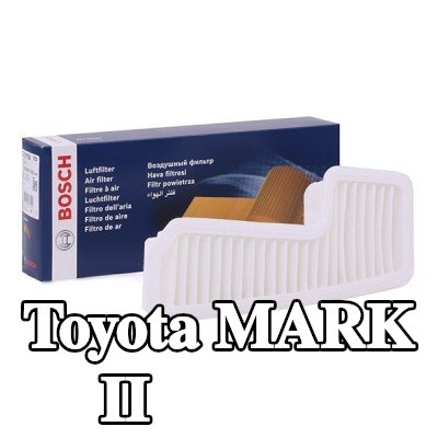 BOSCH مرشح الهواء — Toyota Mark Ii