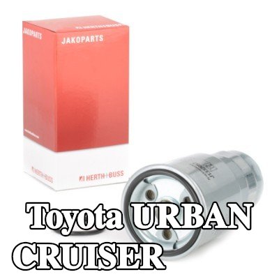 HERTH+BUSS JAKOPARTS مرشح الوقود — Toyota Urban Cruiser