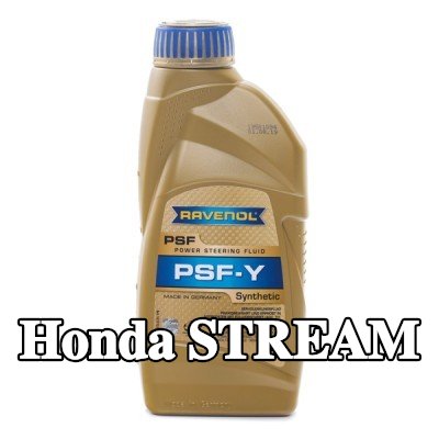 RAVENOL سائل التوجيه المعزز PSF-Y — 2002 Honda Stream