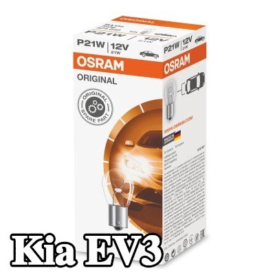 OSRAM لمبة مؤشر ORIGINAL LINE, P21W, 12V — Kia Ev3