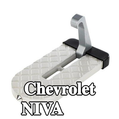 CARMOTION لوح قدم — Chevrolet Niva