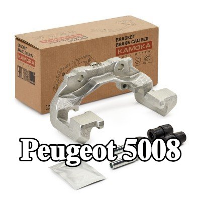 KAMOKA حامل مكابح الفرامل — Peugeot 5008