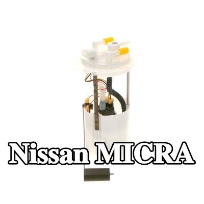 BOSCH وحدة تغذية الوقود الكهربائية — Nissan Micra
