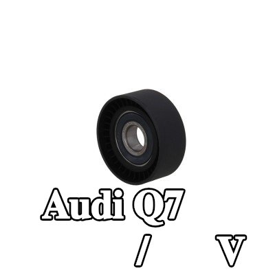 KAMOKA بكرة انحراف/توجيه، حزام V — Audi Q7