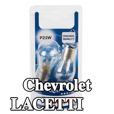 BOSCH لمبة — Chevrolet Lacetti