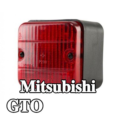 XL مصباح الضباب الخلفي, مع مواد تثبيت, بدون مصابيح — Mitsubishi Gto