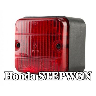 XL مصباح الضباب الخلفي, مع مواد تثبيت, بدون مصابيح — Honda Stepwgn