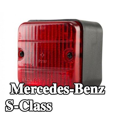 XL مصباح الضباب الخلفي, مع مواد تثبيت, بدون مصابيح — Mercedes-Benz S-Class
