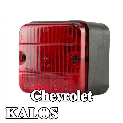 XL مصباح الضباب الخلفي, مع مواد تثبيت, بدون مصابيح — Chevrolet Kalos