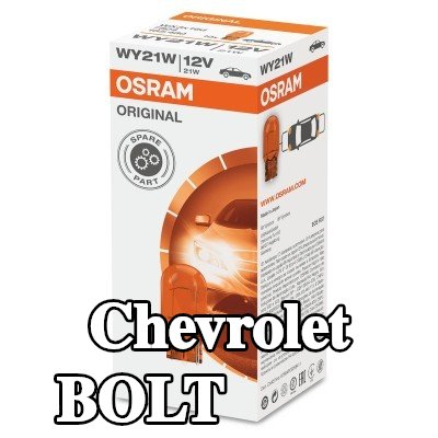 OSRAM لمبة مؤشر ORIGINAL LINE, WY21W, 12V — Chevrolet Bolt
