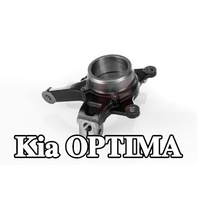 GH مفصل التوجيه للمحور الأمامي الأيمن — 2011 Kia Optima