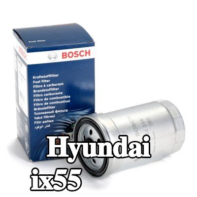 BOSCH مرشح الوقود — Hyundai ix55