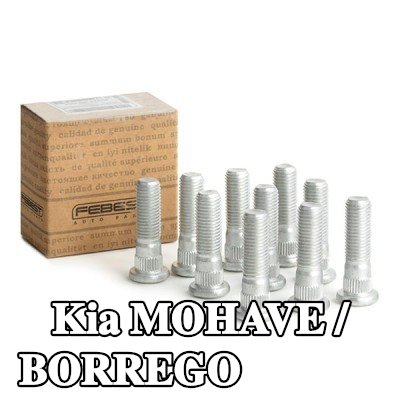 FEBEST مسمار العجلة — Kia Mohave / Borrego