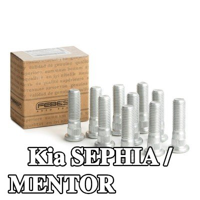 FEBEST مسمار العجلة — Kia Sephia / Mentor