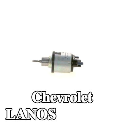 BOSCH ملف لولبي للمشغل — Chevrolet Lanos