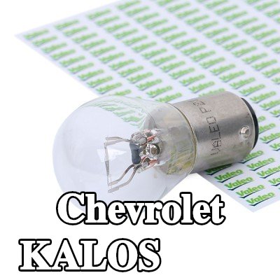 VALEO مصباح إشارة ESSENTIAL, P21/5W, 12V — 2003 Chevrolet Kalos