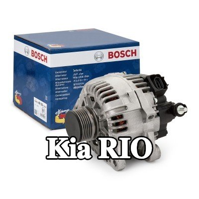 BOSCH مولد التيار المتردد 120A — Kia Rio