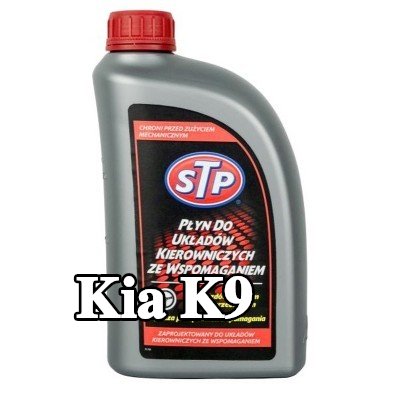 STP سائل التوجيه المعزز — Kia K9