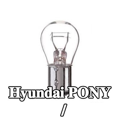 BOSCH لمبة الفرامل / المصباح الخلفي — Hyundai Pony