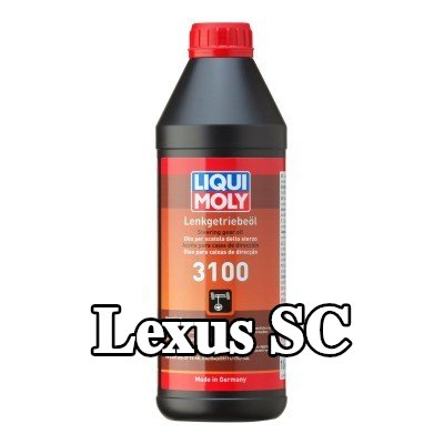 LIQUI MOLY سائل التوجيه المعزز 3100 — Lexus Sc