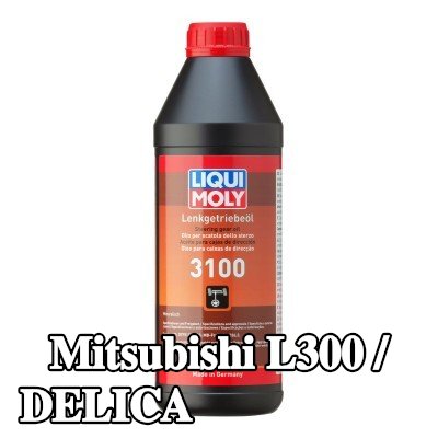 LIQUI MOLY سائل التوجيه المعزز 3100 — Mitsubishi L300 / Delica