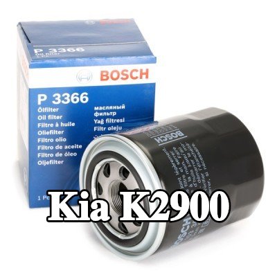 BOSCH فلتر الزيت — Kia K2900