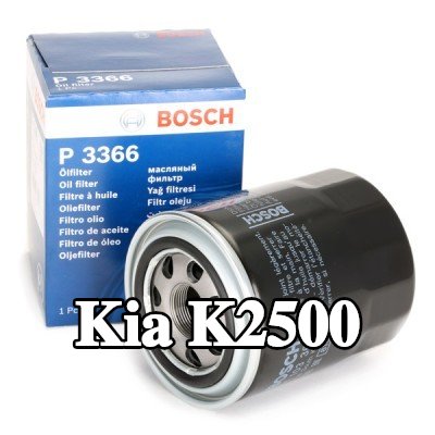 BOSCH فلتر الزيت — Kia K2500