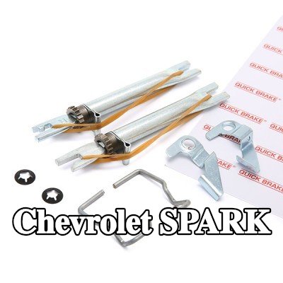 QUICK BRAKE مُعدِّل حذاء الفرامل — Chevrolet Spark
