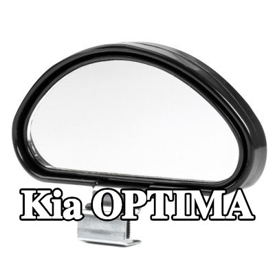 AMiO مرآة عريضة الزاوية — Kia Optima