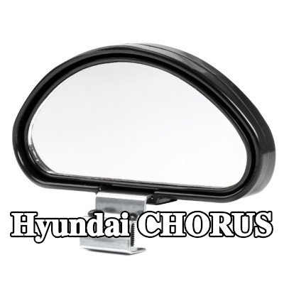 AMiO مرآة عريضة الزاوية — Hyundai Chorus