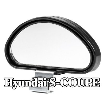 AMiO مرآة عريضة الزاوية — Hyundai S-coupe