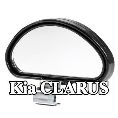 AMiO مرآة عريضة الزاوية — Kia Clarus