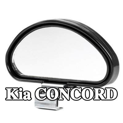 AMiO مرآة عريضة الزاوية — Kia Concord