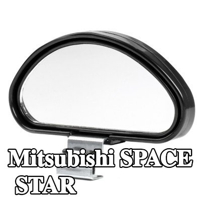 AMiO مرآة عريضة الزاوية — Mitsubishi Space Star