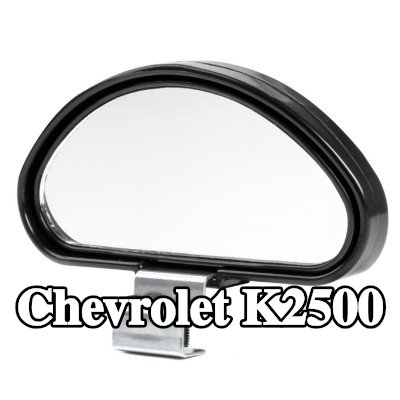 AMiO مرآة عريضة الزاوية — Chevrolet K2500