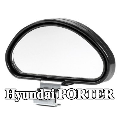 AMiO مرآة عريضة الزاوية — Hyundai Porter
